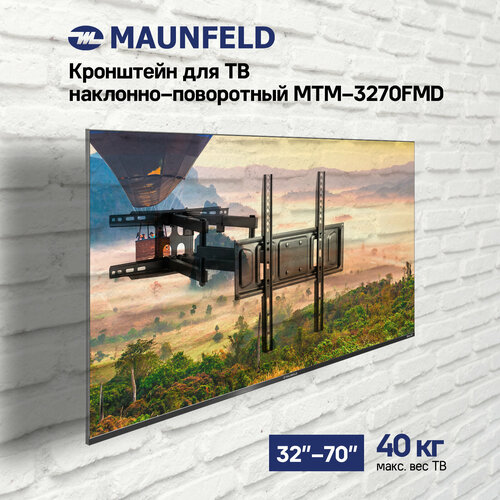 Кронштейн для ТВ наклонно-поворотный MAUNFELD MTM-3270FMD, 32"-70"