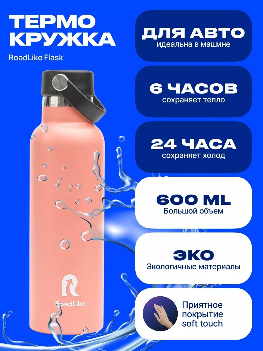 Термокружка 600мл, Бутылка для воды спортивная