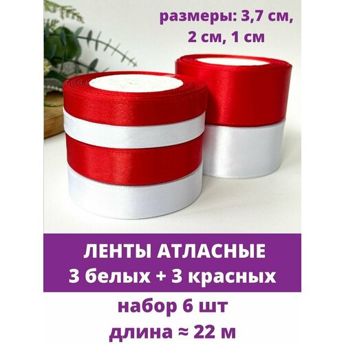 лента упаковочная атласная жемчужно голубая 2 5 см 22 85 м Ленты атласные, набор 6 шт, 3 красных и 3 белых