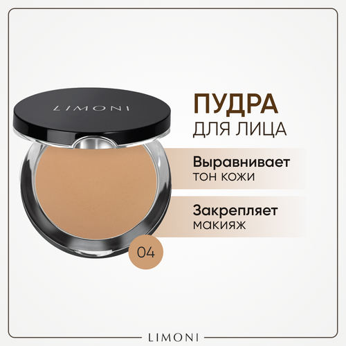 Limoni Пудра компактная Satin 1 шт. 04 63 г