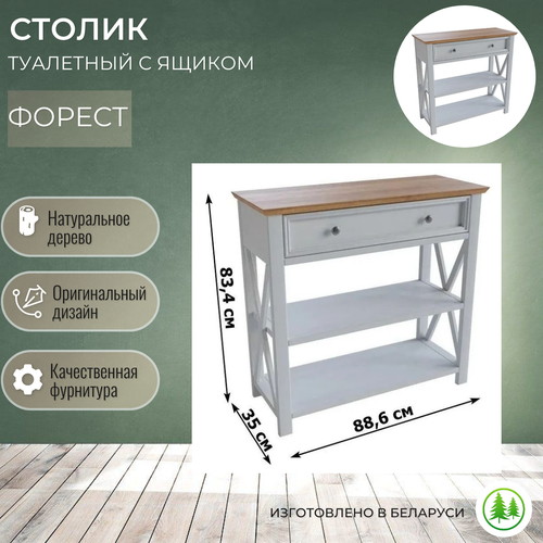 Туалетный столик с ящиком деревянный Форест белый воск / антик