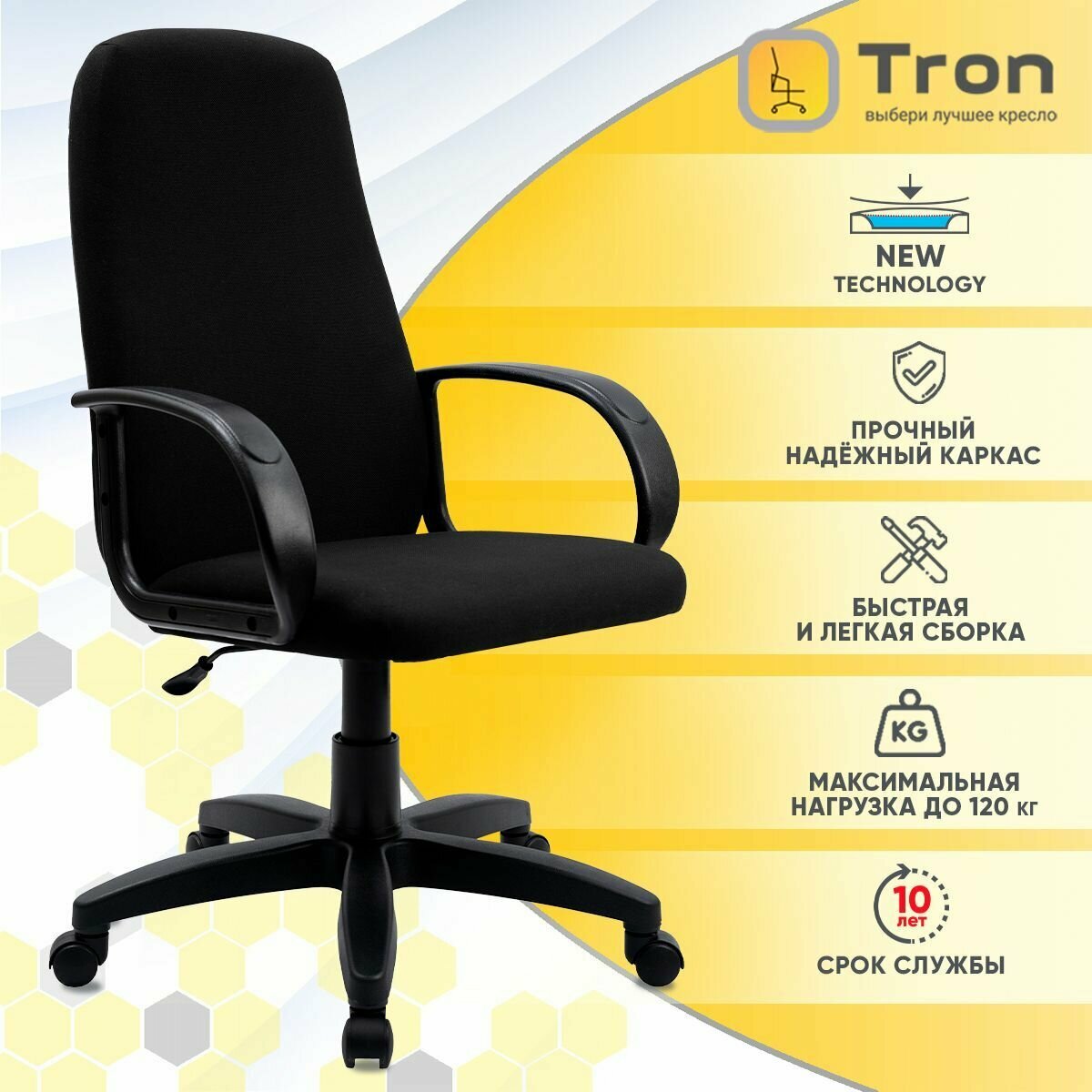 Кресло компьютерное офисное Tron C1 ткань черная Standard