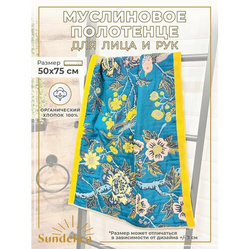 Полотенце муслиновое Sundelica 5080 для рук и лица для дома и дачи хлопок 100 800₽