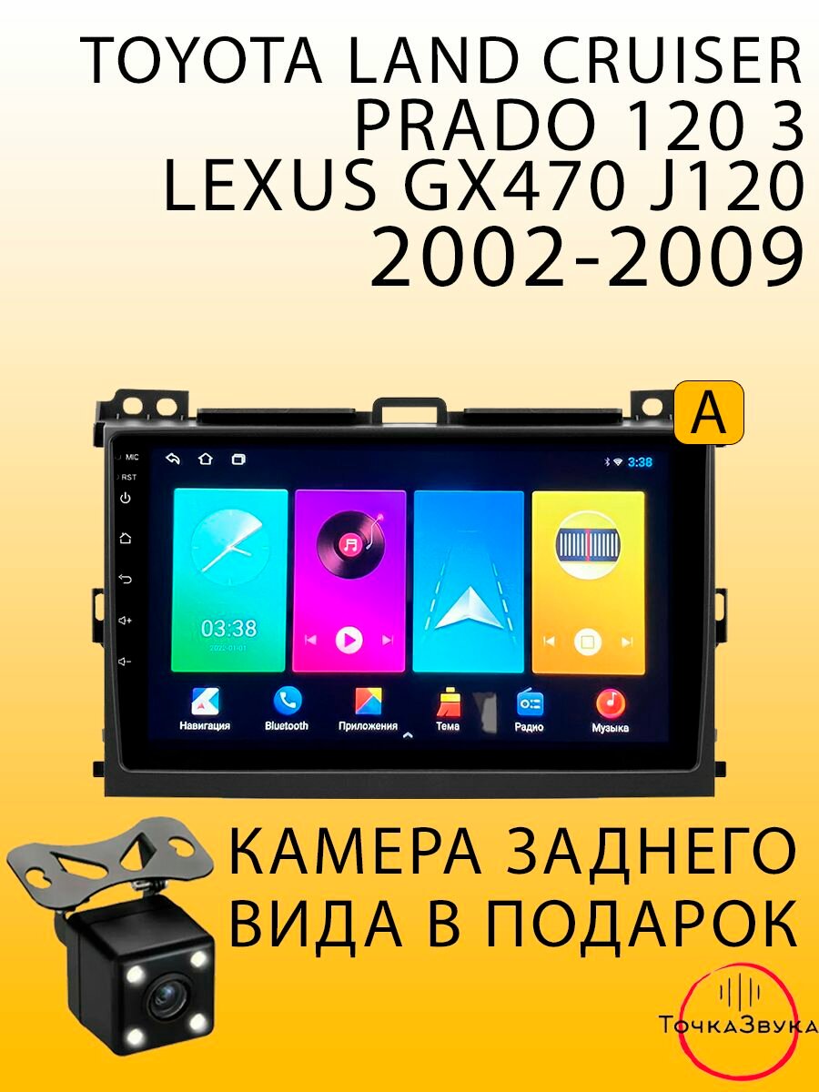 Автомагнитола Toyota Land Cruiser Prado 120 3 02-09 2/32Gb, Bluetooth, FM/AM, GPS