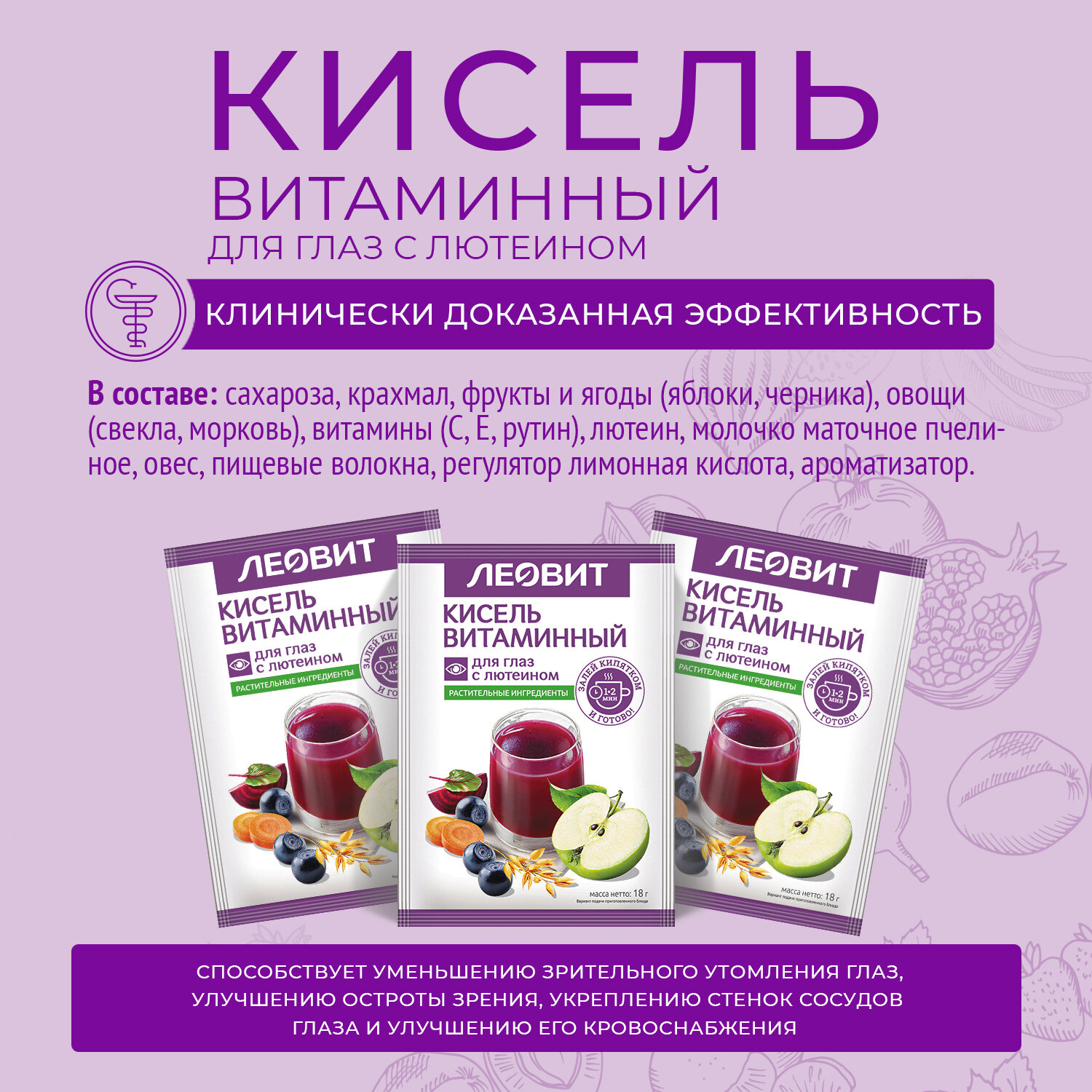 Специализированное Питание Для Лечения И Профилактики Диабета Леовит Кисель Витаминный для глаз с лютеином пакеты по 18 г 5 шт