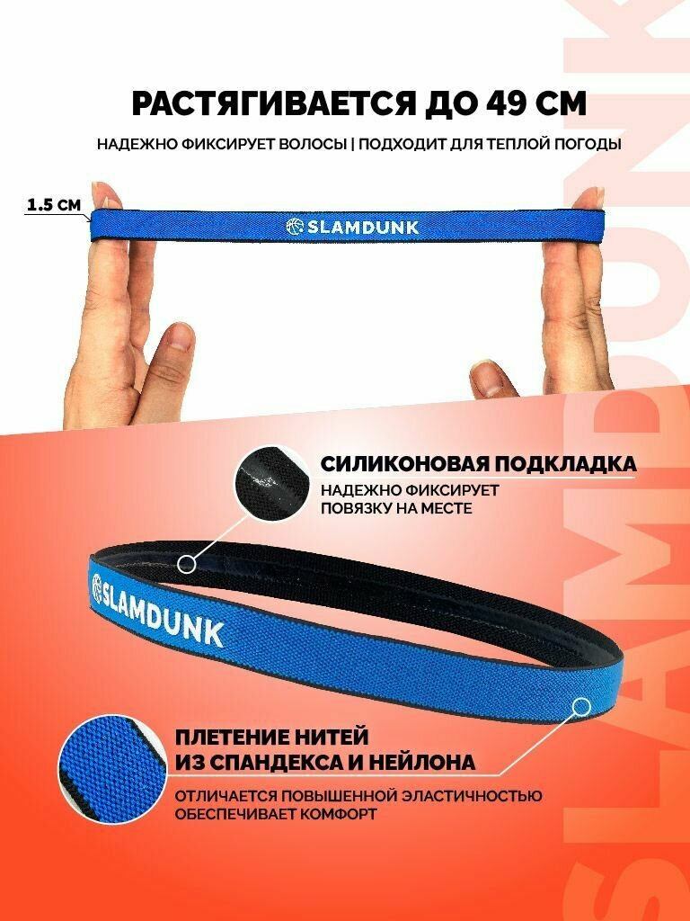 Изображение Повязка SLAMDUNK Базовая коллекция для мужчин и женщин, размер OneSize, синий