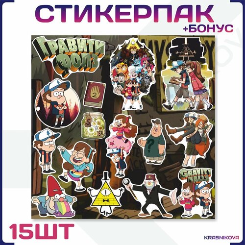 Стикеры на телефон гравити фолз gravity falls