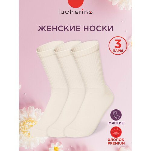 Носки lucherino размер 23, бежевый