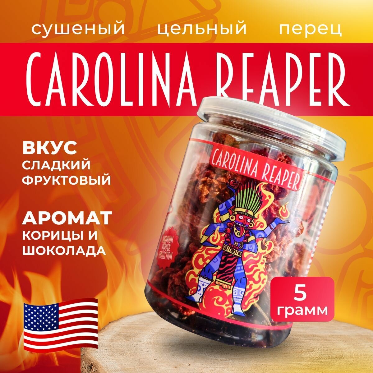 Натуральный сушеный острый перец цельный Каролина Рипер Carolina Reaper Pepper