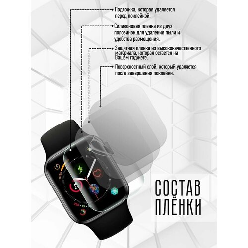 Гидрогелевая защитная пленка для часов/ Samsung Galaxy Watch 4 44mm