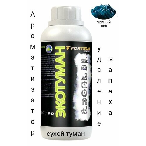 Ароматизатор для дома FORTELA AROMA. Для сухого тумана. Черный лед парфюм (500мл)