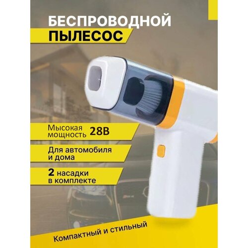 Беспроводной пылесос вертикальный ручной с контейнером для уборки мелкой грязи и крошек1800mAh 1627₽