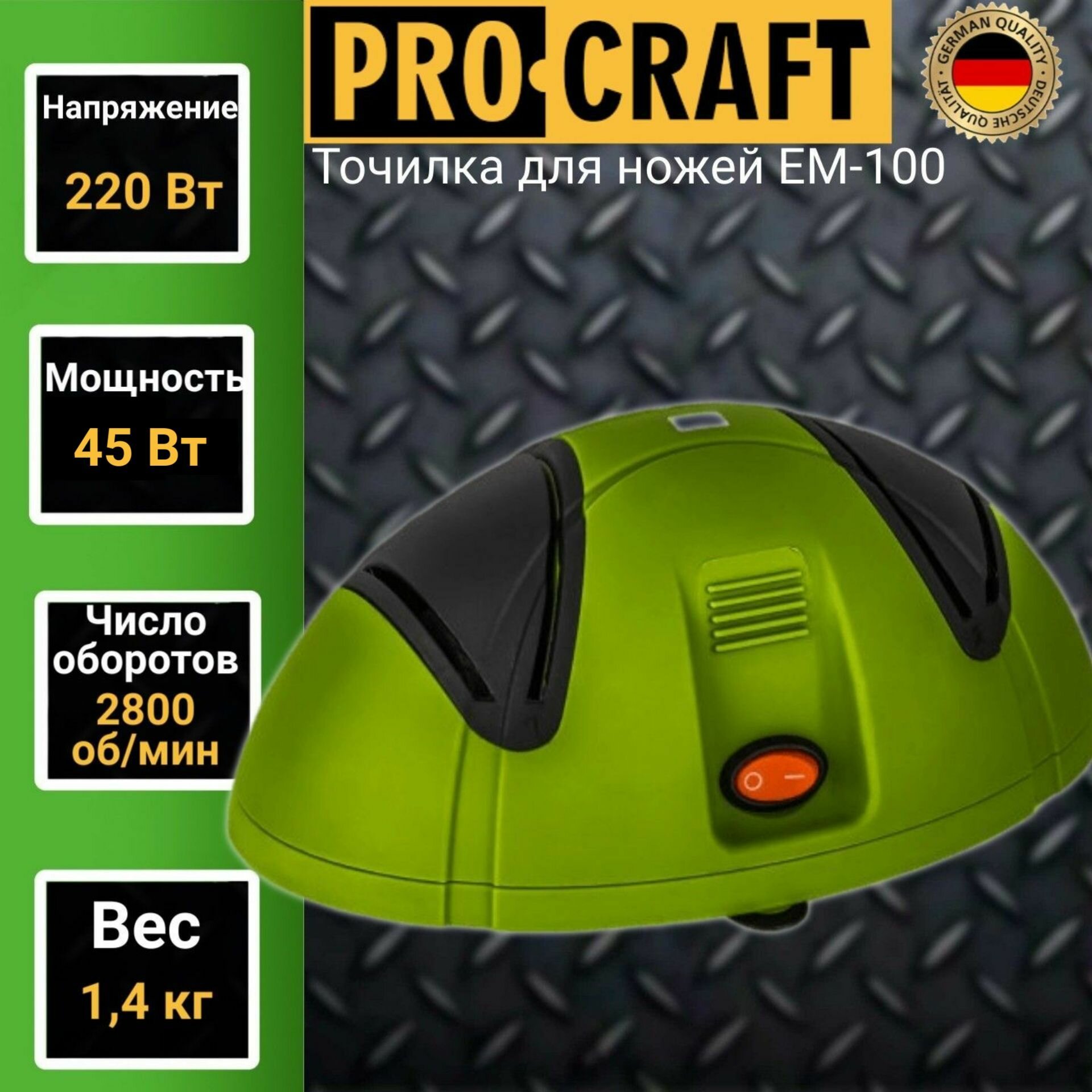 Электрическая точилка для ножей ProCraft EM-100, 2800об/мин, 100Вт