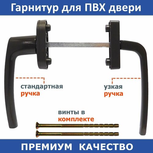 Ручка двусторонняя для ПВХ двери ассиметричная, цвет коричневый гарнитур балконный двусторонняя ручка асимметричный с ключом белый ral 9016