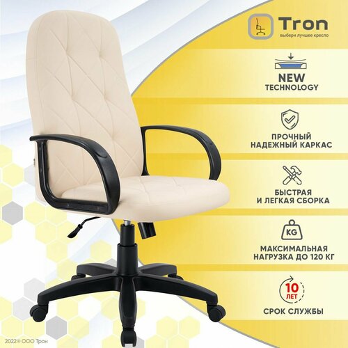 Кресло компьютерное офисное Tron V2 экокожа Prestige/ Standart-1021, бежевый