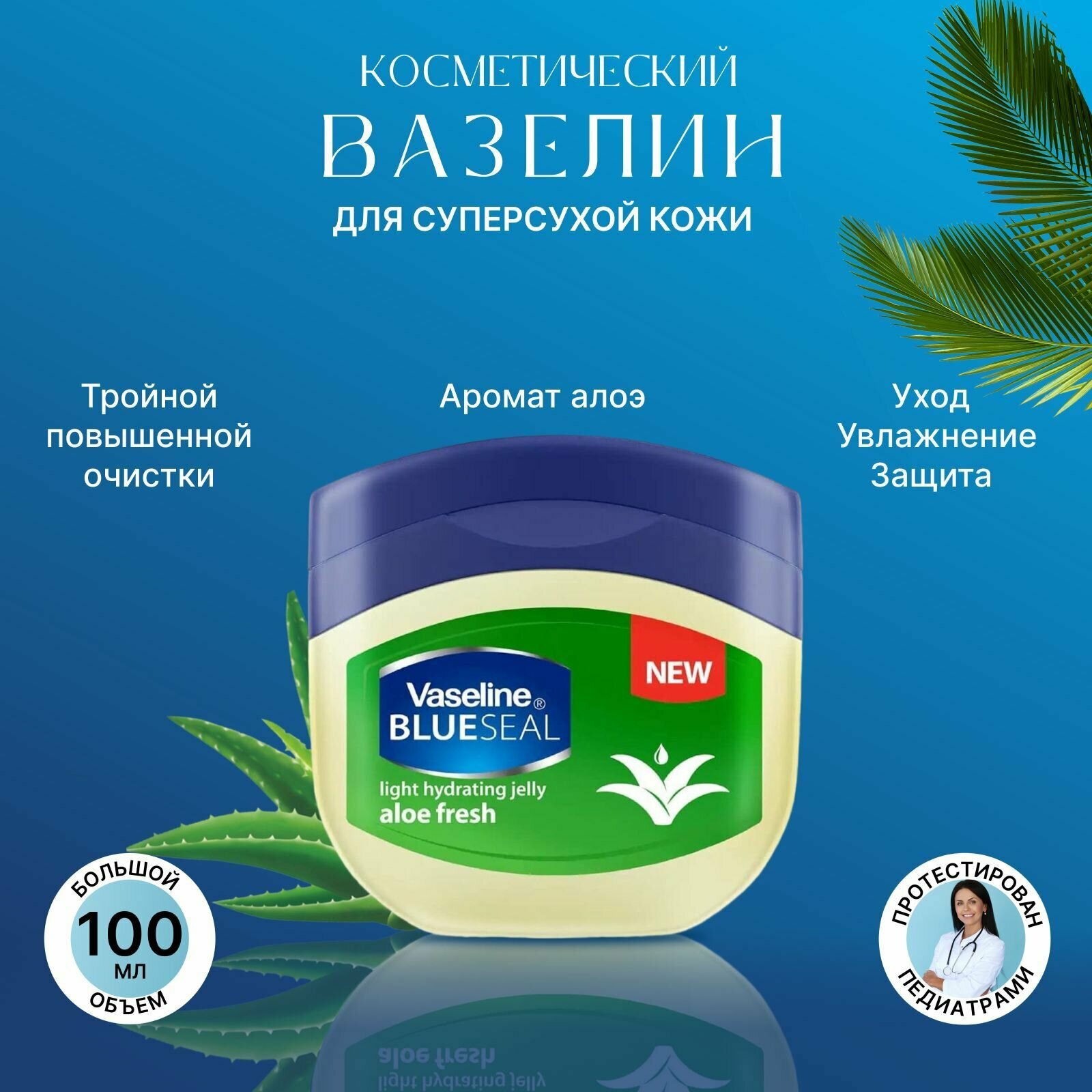 Увлажняющий крем Vaseline Aloe Vera / Питательный бальзам для губ, лица и тела