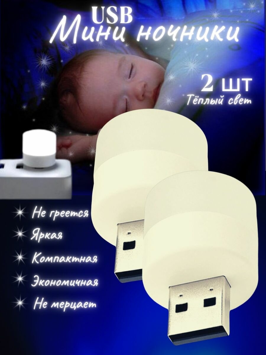 Детский ночник светильник USB теплый свет