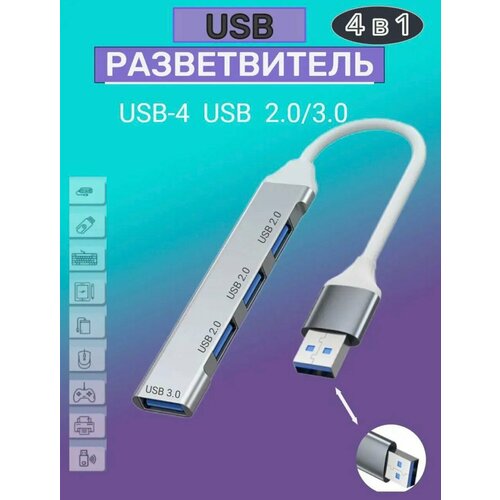 USB hub 30 разветвитель концентратор периферийный usb 20 49900₽