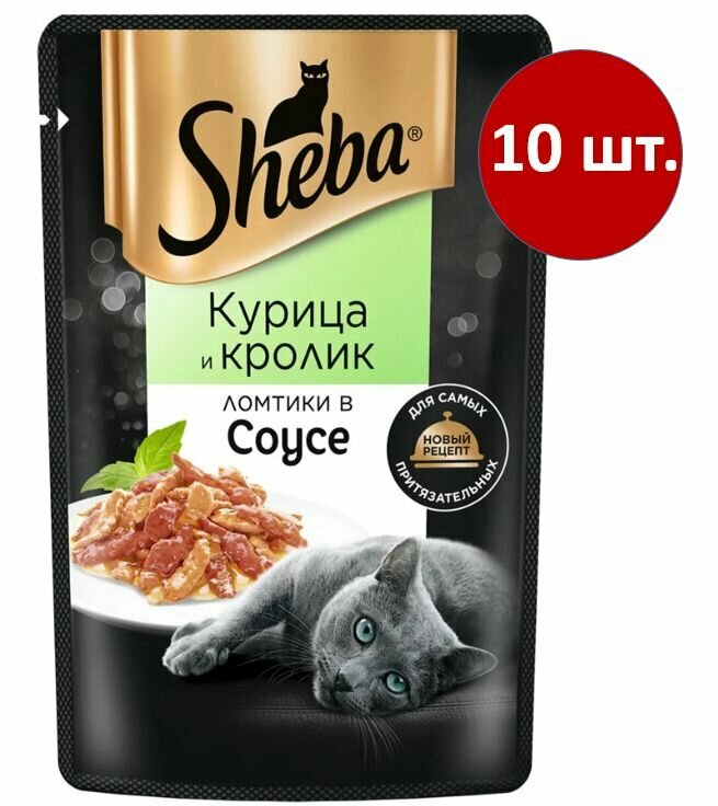 Влажный корм для кошек Sheba Ломтики в соусе с курицей и кроликом 75г х 10 шт