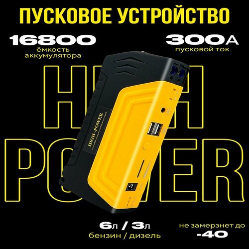 Пусковое устройство TM15 для автомобиля 12в 6300₽