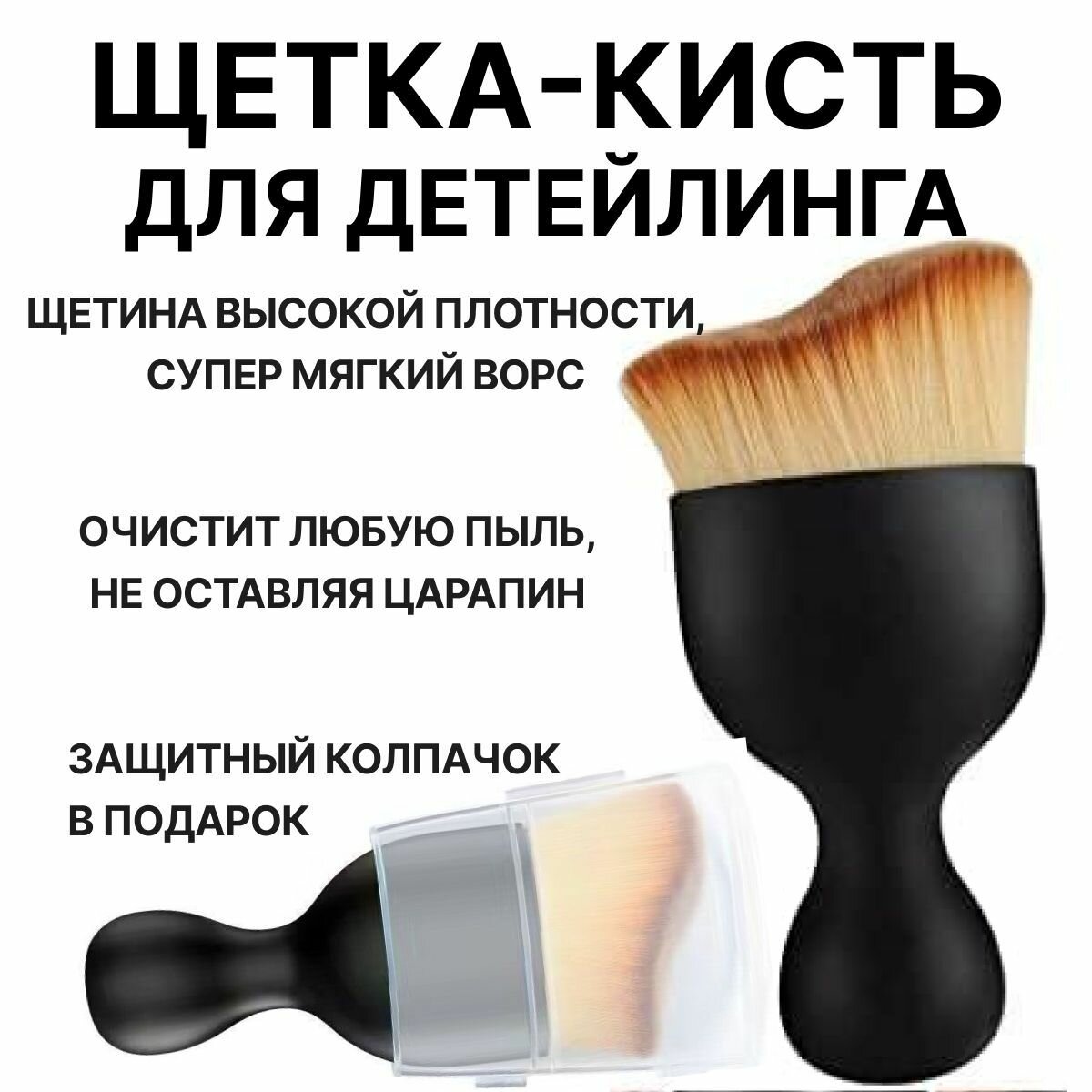 фото Кисточка для детейлинга, кисть - щетка для чистки и мытья салона автомобиля