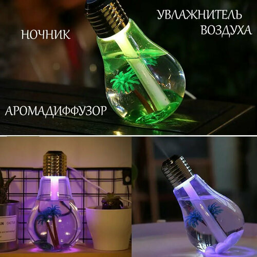 Увлажнитель воздуха с подсветкой для дома и офиса 3в1 89000₽