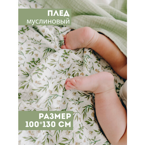 фото Муслиновый плед для малыша 100*130 см / плед из муслина для новорожденных / детское одеяло полотенце 4х слойный / ветки с фисташковым bah kids