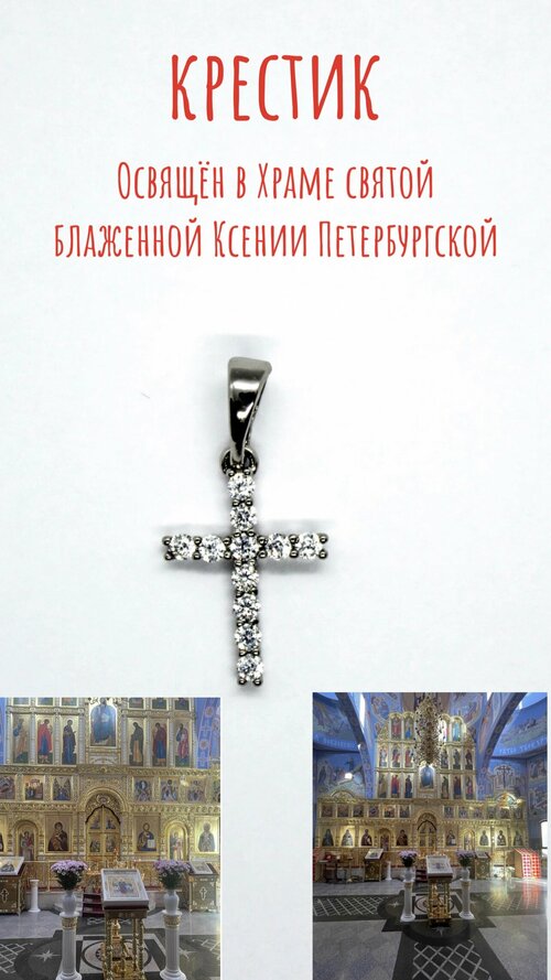 Крестик, искусственный камень, серебряный