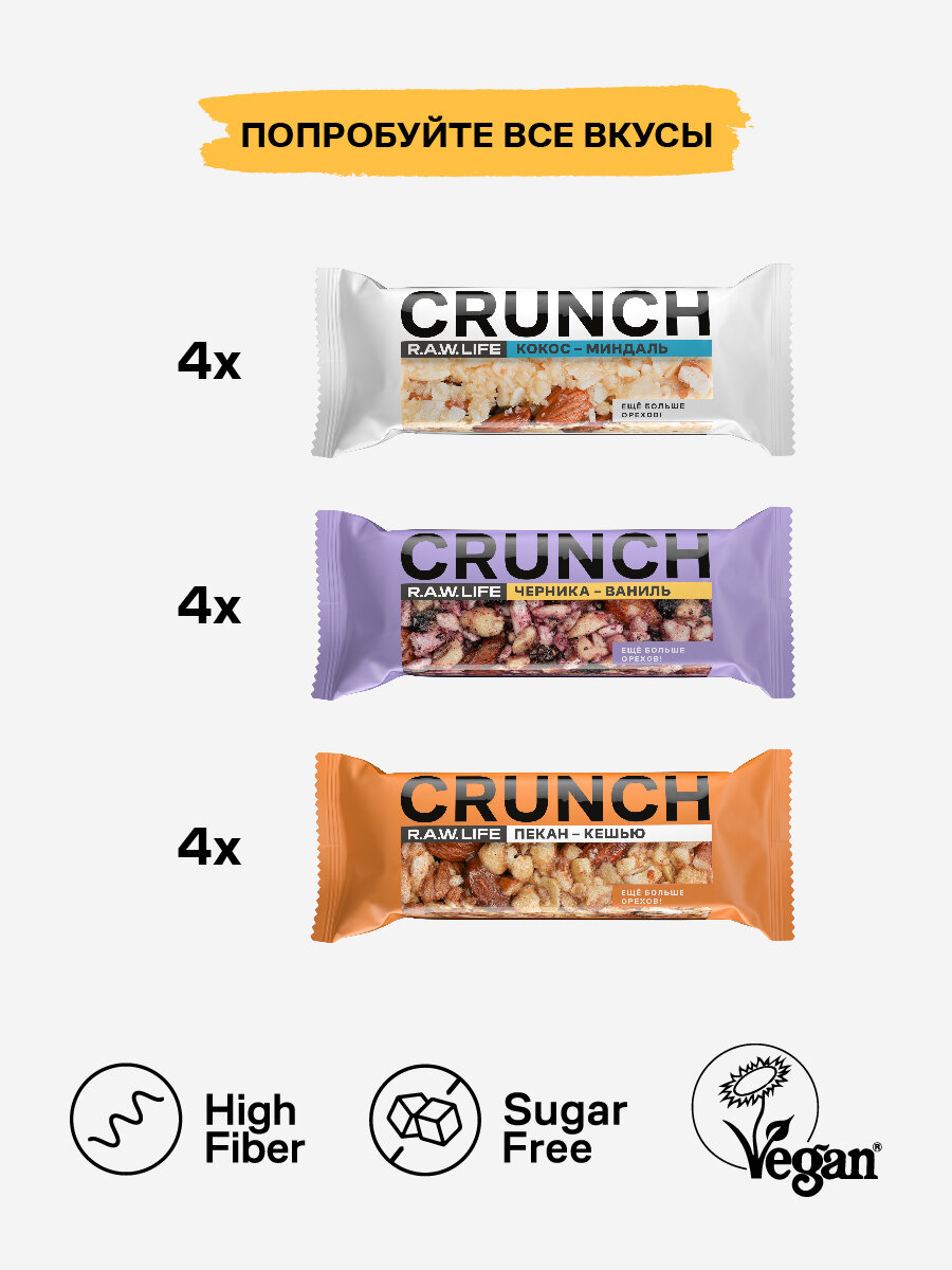 Батончики без сахара CRUNCH 12шт 40г ассорти