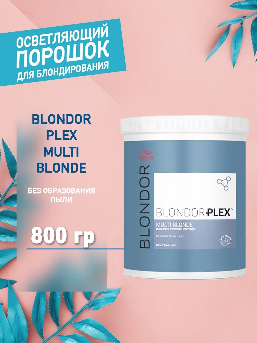 Wella Professionals Пудра обесцвечивающая BlondorPlex без образования пыли, 800 г (Wella Professionals, ) - фото №18