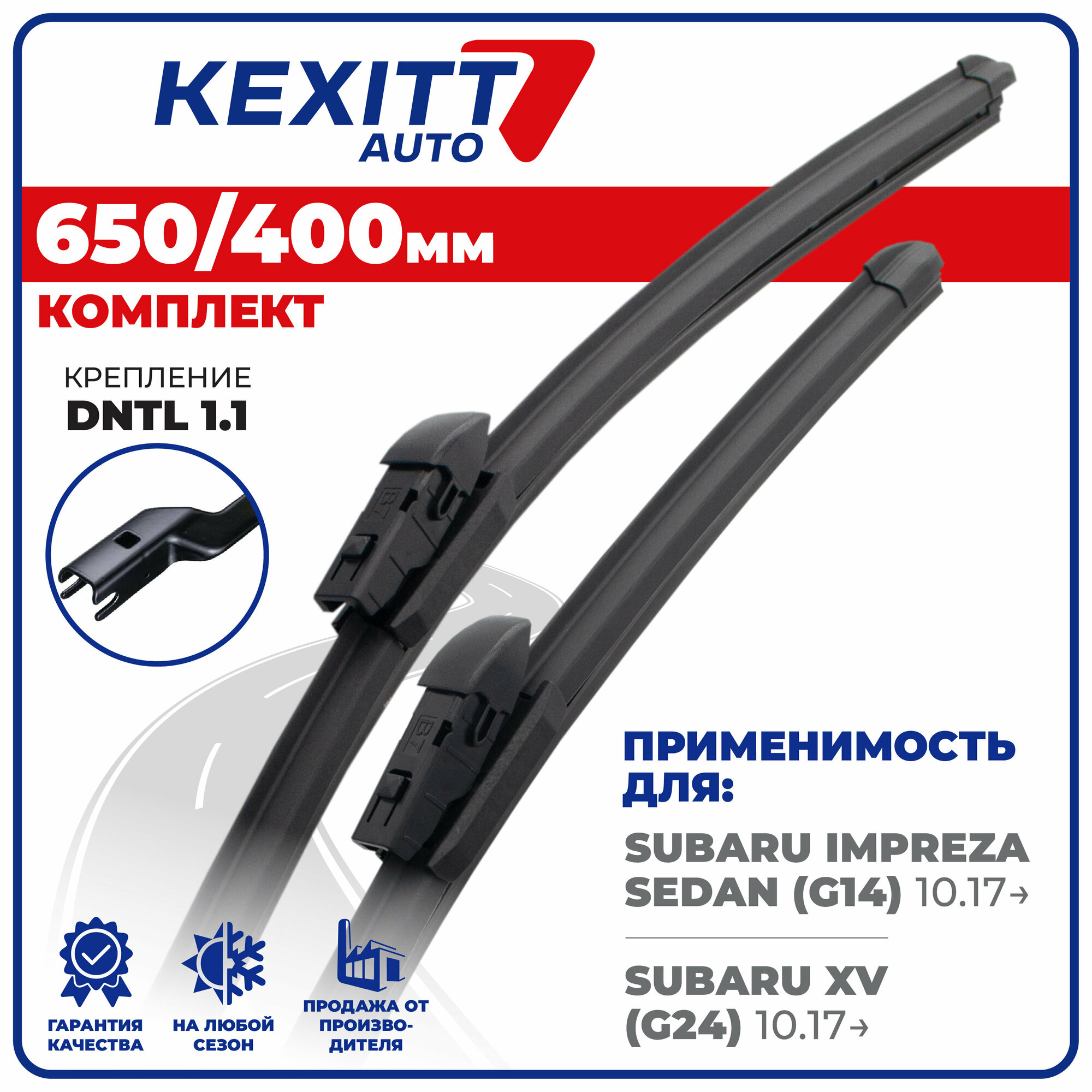 650 400мм Бескаркасные щетки стеклоочистителя KEXITT дворники Subaru Impreza Sedan ; Субару Импреза Седан ; Subaru XV ; Субару Икс В