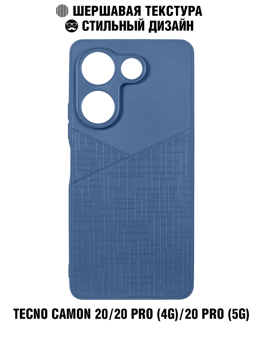 фото Силиконовый чехол с тканевой текстурой для Tecno Camon 20/20 Pro (4G)/20 Pro (5G) DF tWoven-01 (blue)