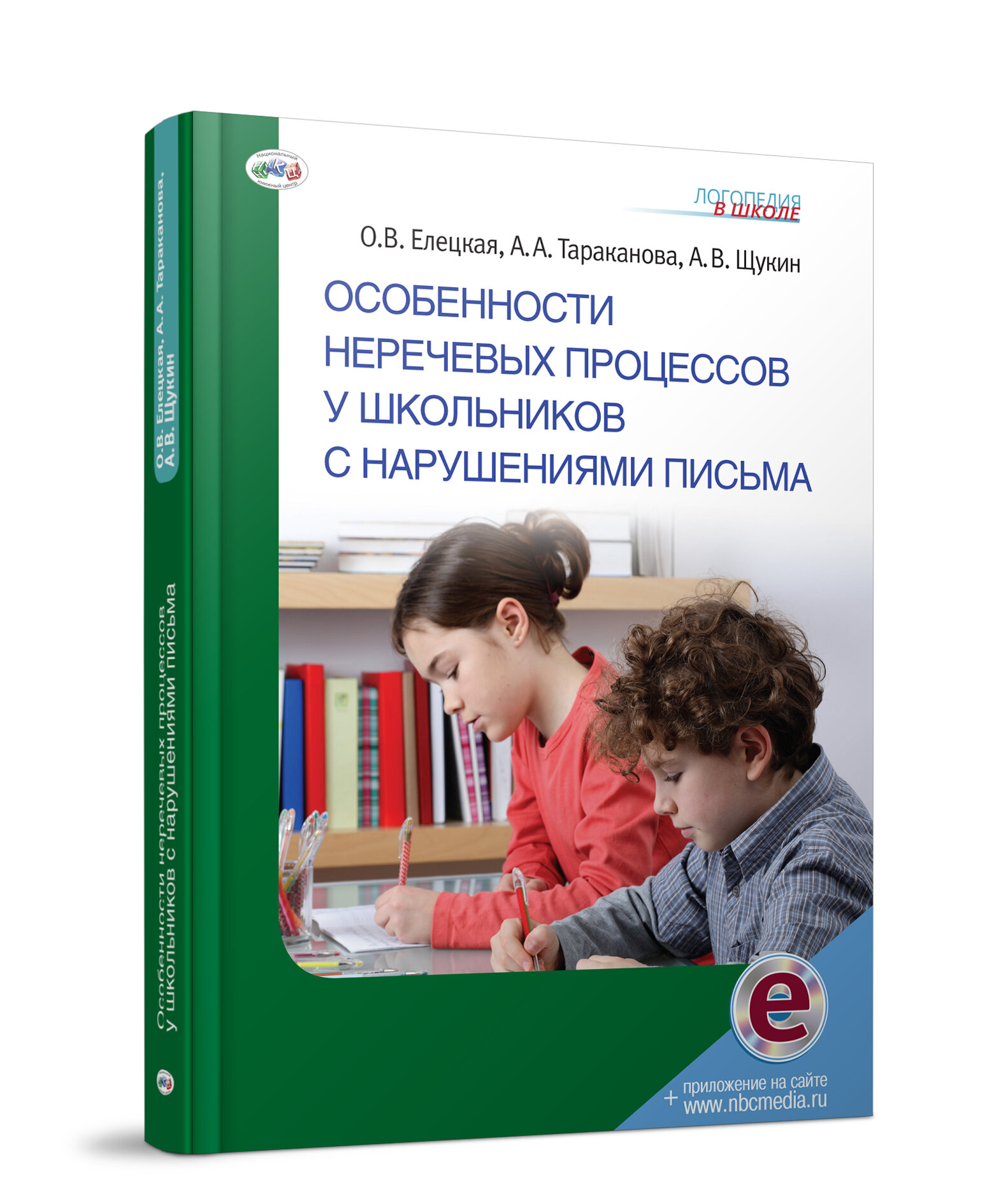 Особенности неречевых процессов у школьников с нарушениями письма