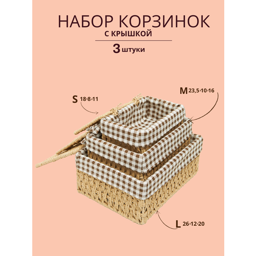 Корзина для хранения плетеная c крышкой из лозы набор