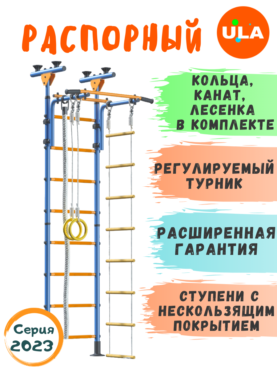 Шведская стенка «Пол - потолок», цвет Сине-желтый