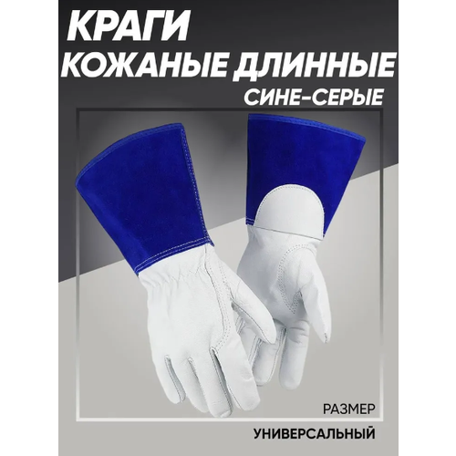 краги сварщика x pert спилковые пятипалые синие перчатки защитные рабочие рукавицы сварочные жаропрочные огнеупорные Краги сварщика