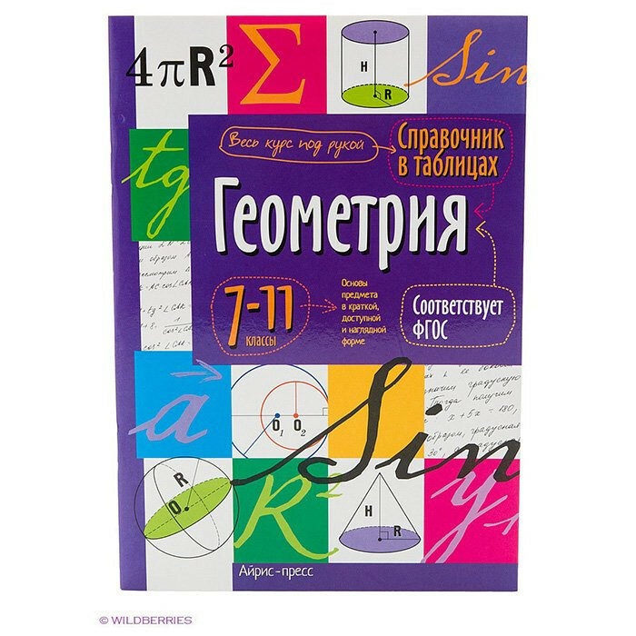 Геометрия. 7-11 классы (нет автора) - фото №11