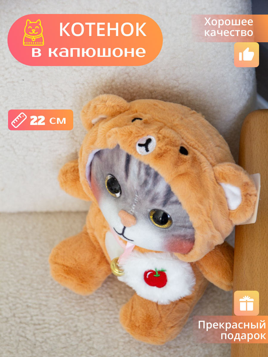 Мягкая игрушка котенок в кигуруми в костюме