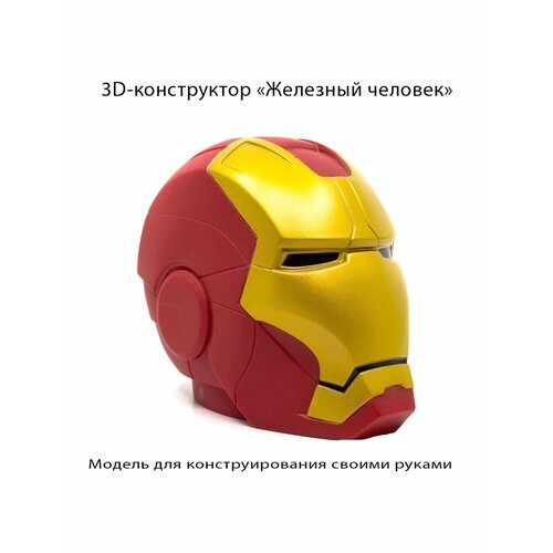 3D бумажная модель конструктор, оригами