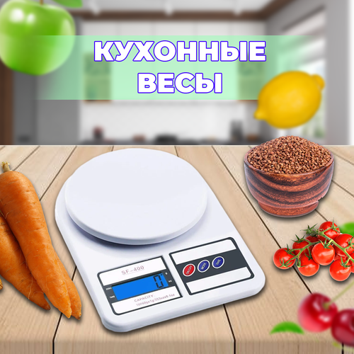 Кухонные весы электронные/Кухонные весы электронные/Весы кухонные, белые