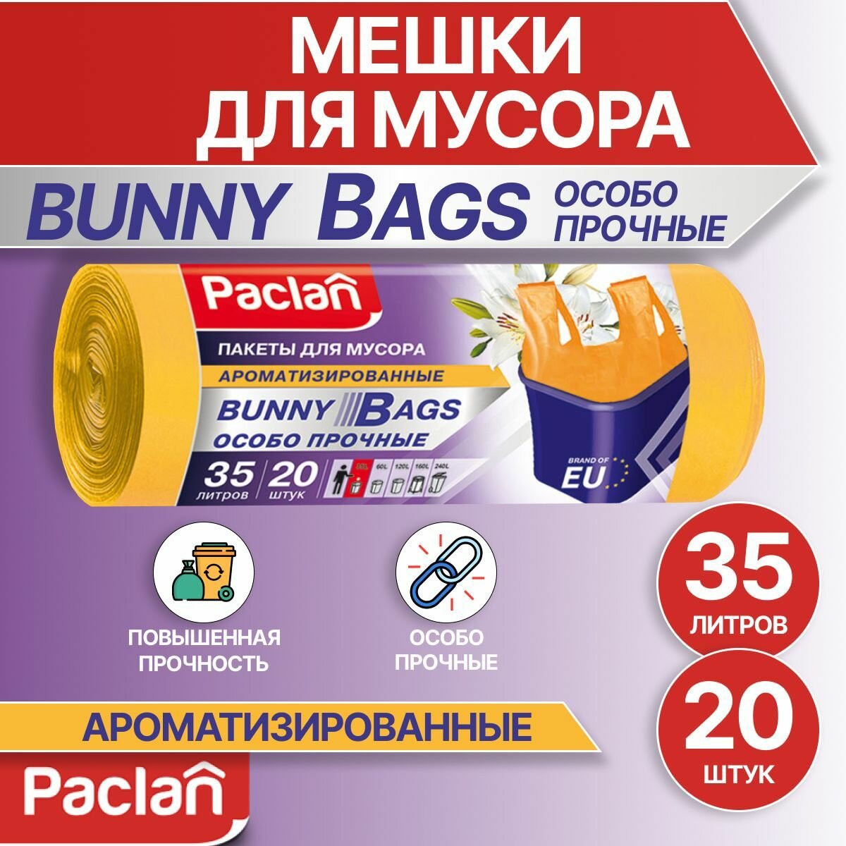 Мешки для мусора 35 л, 20 шт, желтые, ароматизированные, BUNNY BAGS AROMA, Paclan