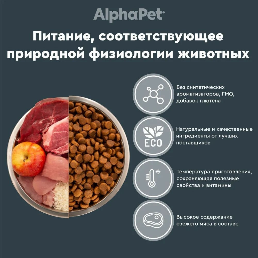 Сухой корм AlphaPet для взрослых стерилизованных кошек с уткой и индейкой 3 кг - фотография № 8