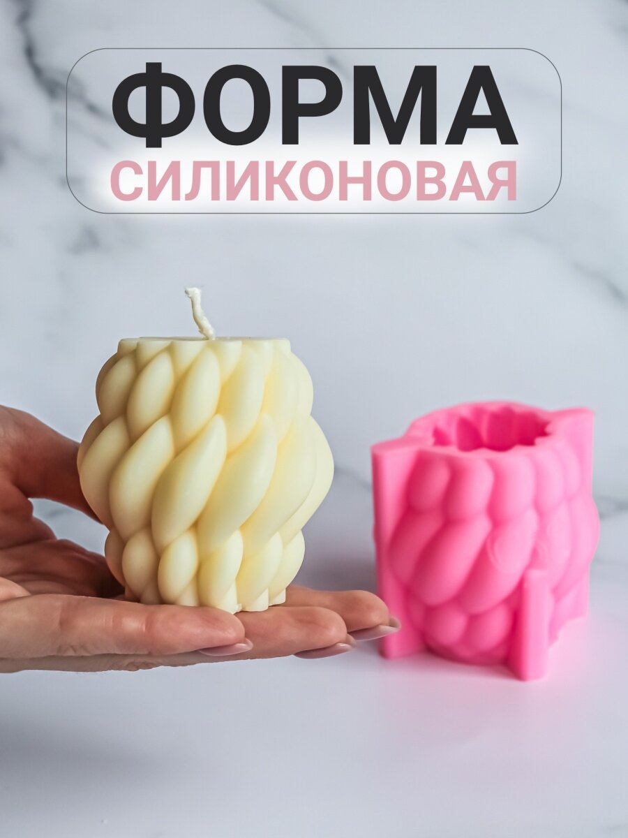 Форма для свечей мыла силиконовая