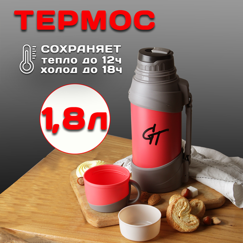 Термос для чая 1,8 литров, походная кружка, туризм и отдых на природе