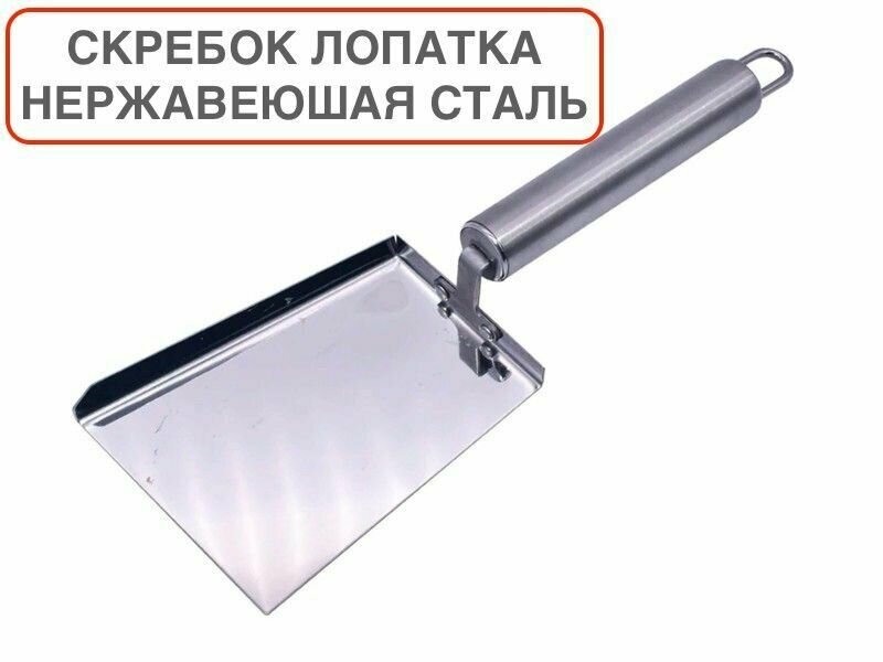 фото Скребок-лопатка пчеловода из нержавеющей стали металлическая ручка