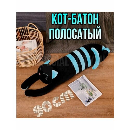 Мягкая игрушка-подушка длинный кот батон 90 см 1190₽