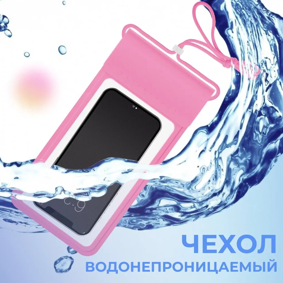 Универсальный водонепроницаемый чехол Waterproof для смартфона / Непромокаемый чехол для погружения под воду для телефона на зажиме и шнурке / Розовый