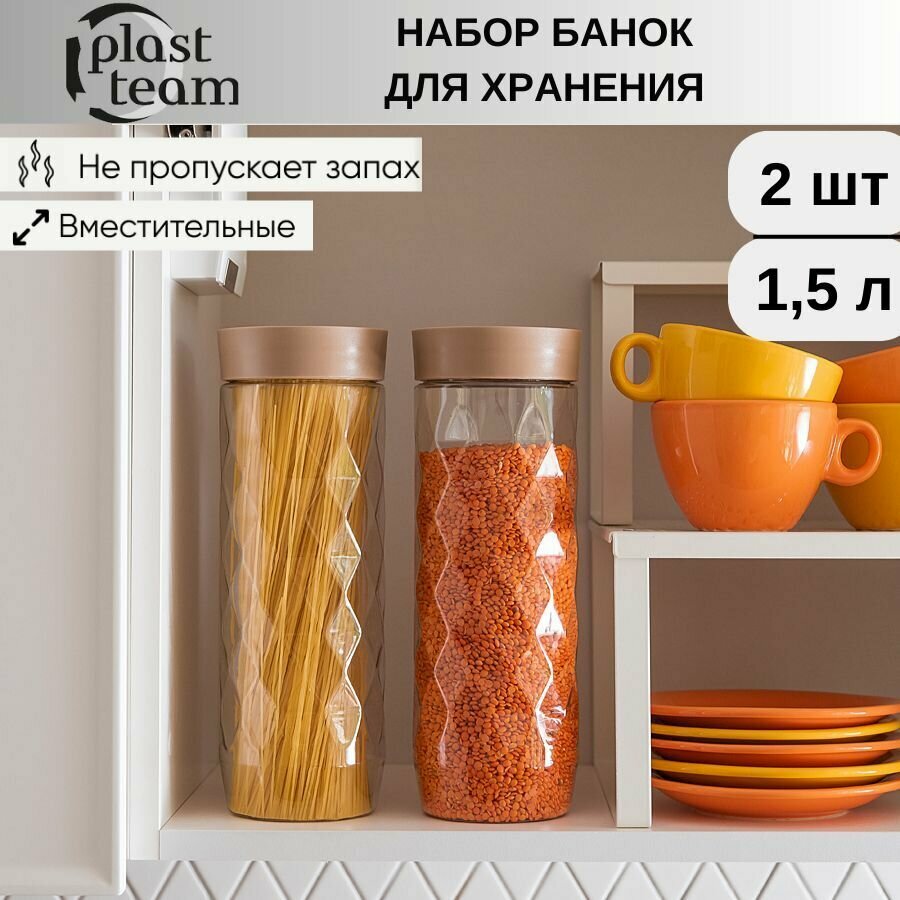 Банка для сыпучих продуктов 2шт по 15л (ДхШхВ) 10х10х27см банки для продуктов контейнер для хранения сыпучих продуктов