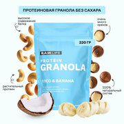 Гранола протеиновая/ R.A.W. LIFE/Кокос-Банан/220гр / Без сахара/ Без глютена