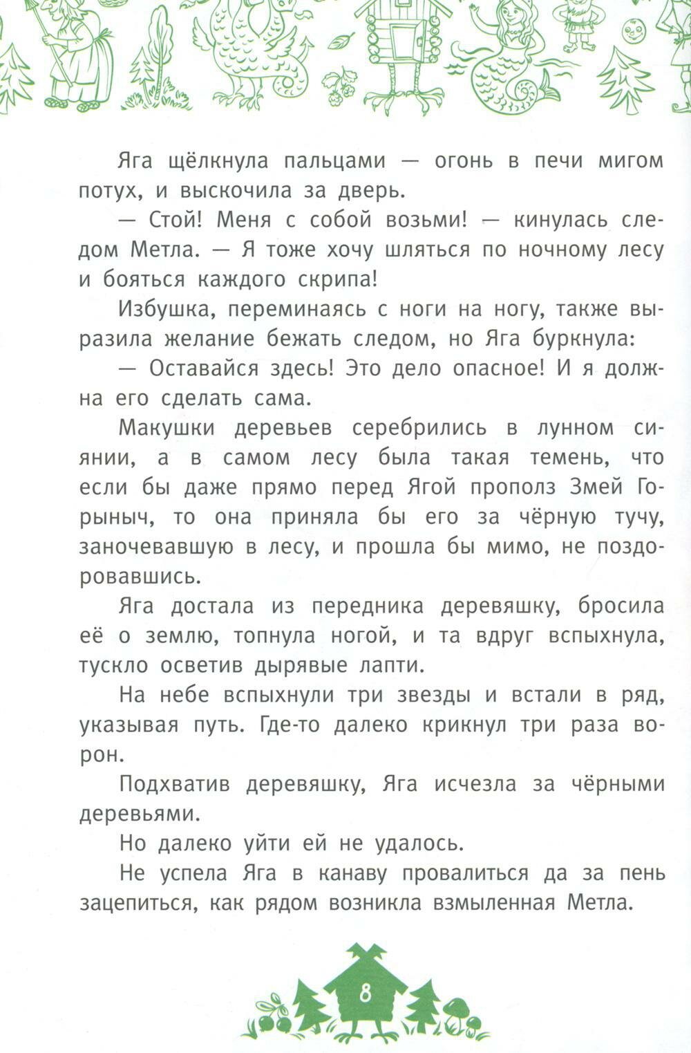 Веники еловые, или Приключения Вани в лаптях и сарафане - фото №15